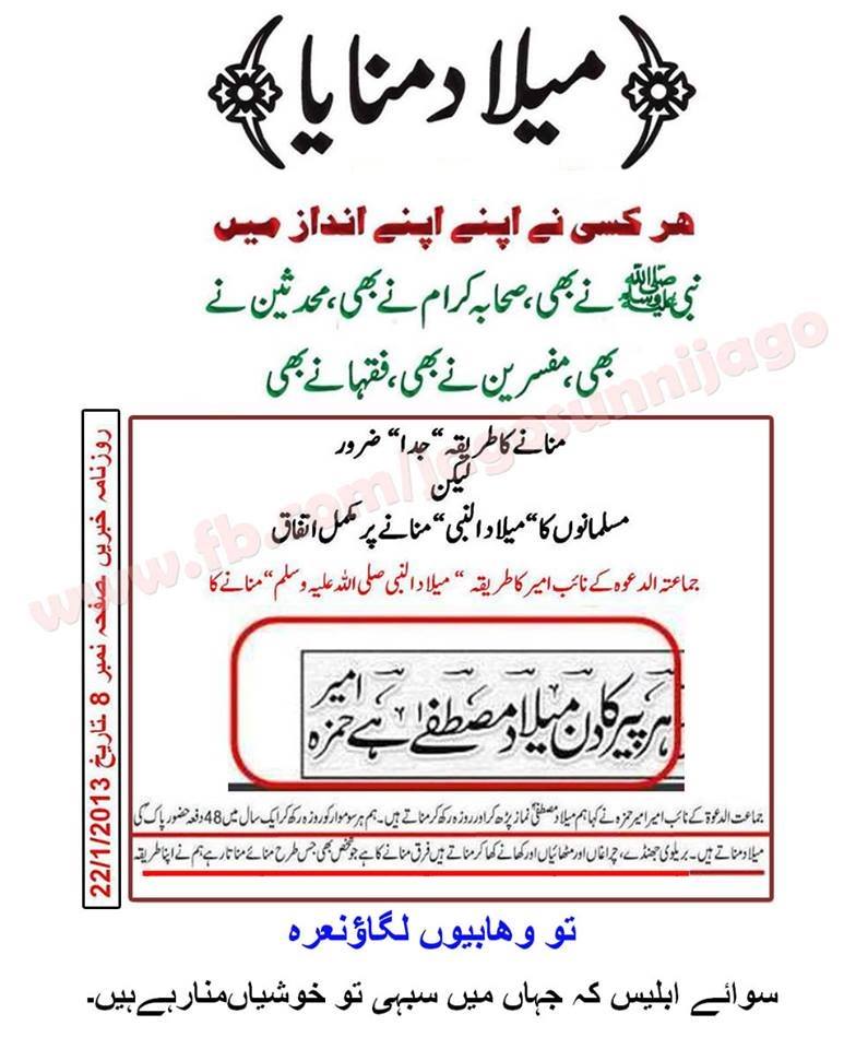 Jamaat ul Dawah Naib Ameer Hamza on celebrating Meelad un Nabi