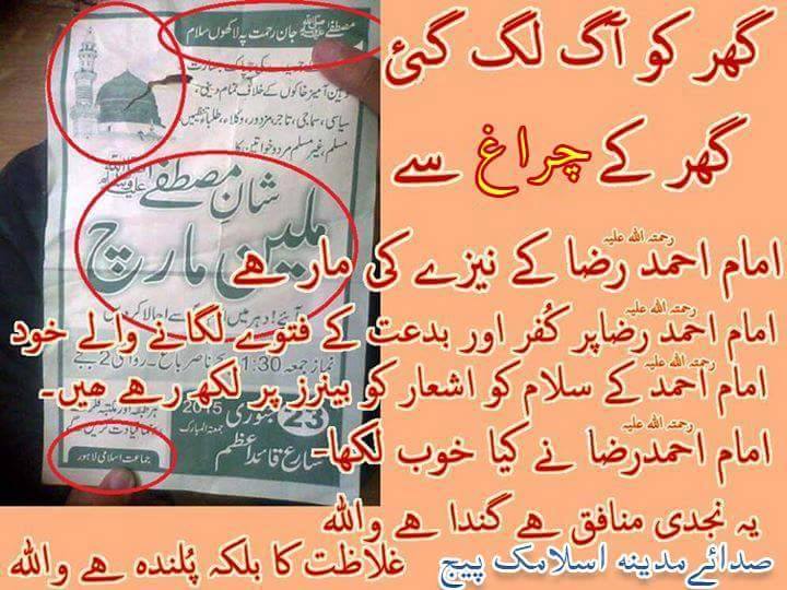 Jamaat-e-islami-using-ala-hazrat-imam-ahmad-raza-poetry-salam