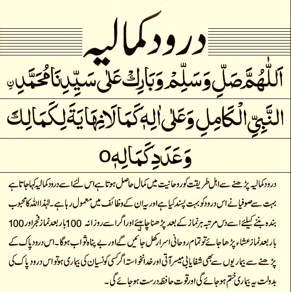 darood e kamaliya