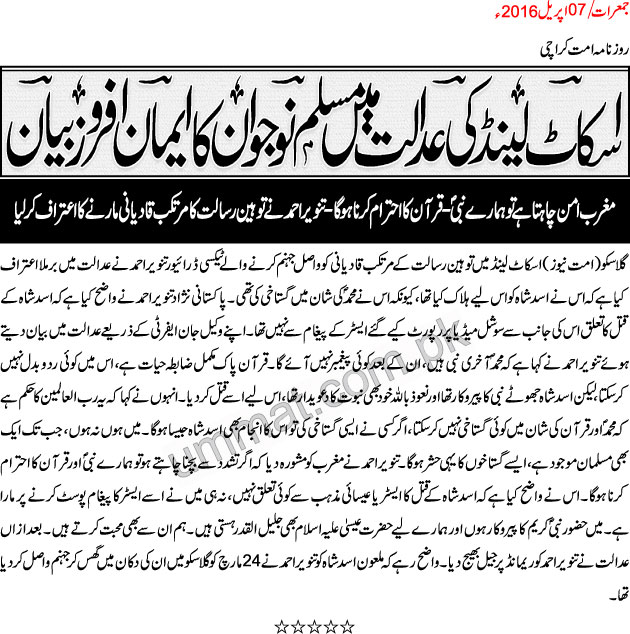 Daily Ummat about Asad Shah Execution