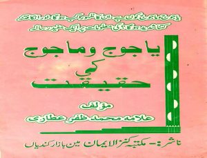 Yajooj Majooj ki Haqeeqat
