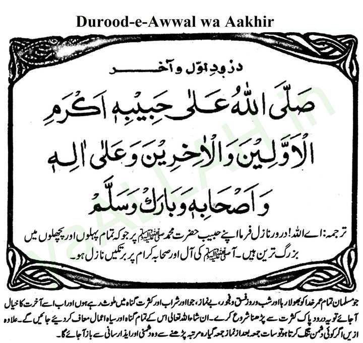 darood e Paak awal o akhir