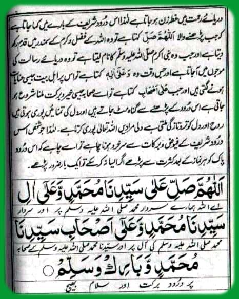 darood naimat e uzma
