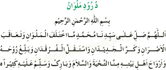 Darood e Malwaan